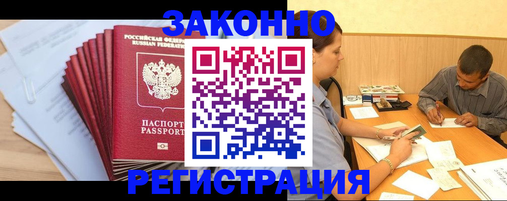 прописка для кредита в Белёве